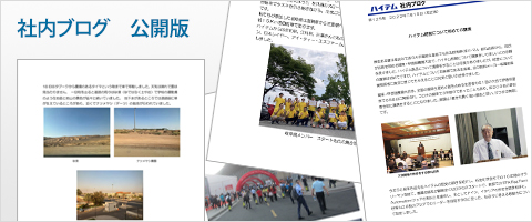 ブログ　公開版
